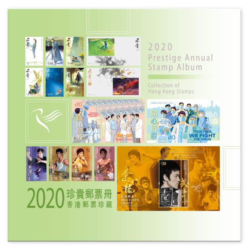 2020年珍貴郵票冊(精裝版)